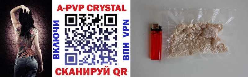 APVP кристаллы  Цивильск 