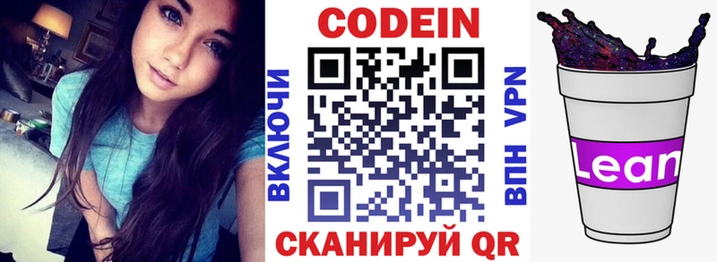 купить закладку  Цивильск  OMG tor  Кодеиновый сироп Lean Purple Drank 